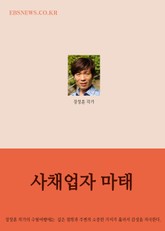 사채업자 마태(馬太) 표지 이미지