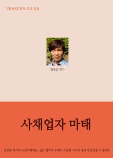 사채업자 마태(馬太)