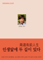 인생앞에 두 길이 있다 (兩道有前人生) 표지 이미지