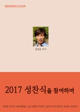 2017 성찬식에 참여하며 (내부가 외부를 결정한다) 표지 이미지