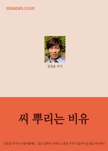 씨뿌리는 비유(4종류 밭)