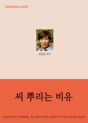 씨뿌리는 비유(4종류 밭)