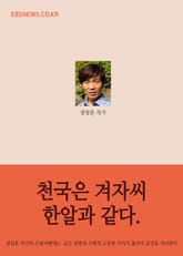 천국은 겨자씨 한알과 같다. 표지 이미지