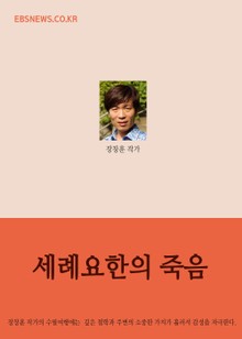 세례요한의 죽음 (장창훈의 신앙 에세이)