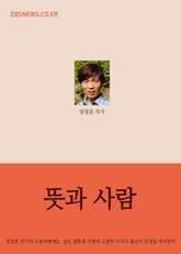 뜻과 사람 (장창훈의 신앙 에세이) 표지 이미지