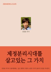 제정분리시대를 살고있는 그 가치 표지 이미지