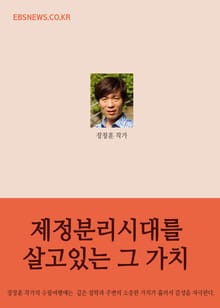 제정분리시대를 살고있는 그 가치