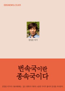 번속국(藩屬國)이란 종속국이다 (독립문과 영은문)