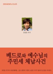 베드로와 예수님의 주민세 체납사건 (베드로와 물고기)