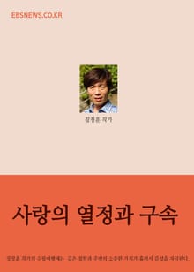 사랑의 열정과 구속 (니클라스 루만을 읽으며)