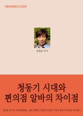 청동기 시대와 편의점 알바의 차이점 표지 이미지