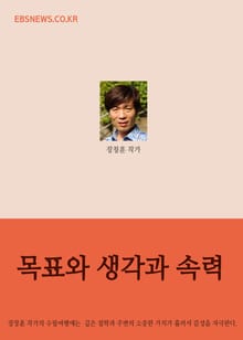 목표와 생각과 속력