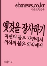 옛 것을 장사하기 표지 이미지