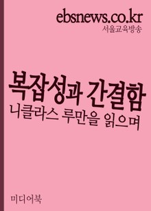복잡성과 간결함