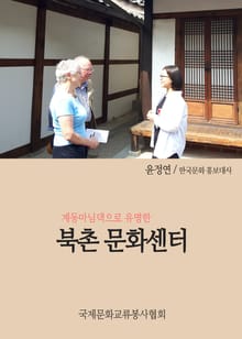 윤정연의 문화산책 계동마님댁으로 유명한 북촌 문화센터