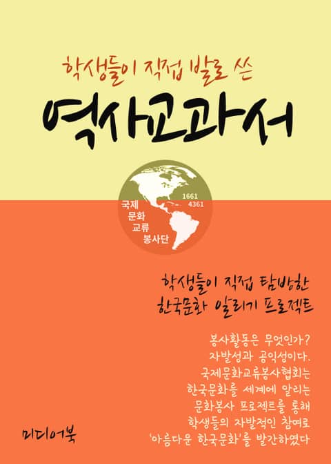 학생들이 직접 발로 쓴 역사 교과서 (6월호) 표지 이미지