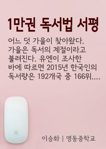 [서평] 1만권 독서법