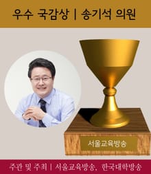 송기석 국회의원, 우수국감 의원에 선정 (2017 가장 아름다운 인물대전-정치부문)