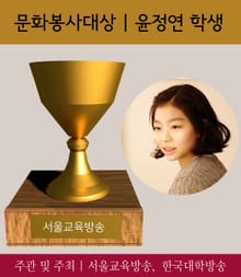 윤정연 인수중 학생, 문화봉사대상 수상(2017 가장 아름다운 인물대전-학생부문)