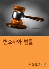 변호사와 법률 표지 이미지