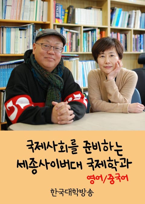 [대학탐방] 국제사회를 준비하는 세종사이버대 국제학과(영어, 중국어) 표지 이미지