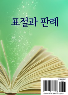 표절과 판례