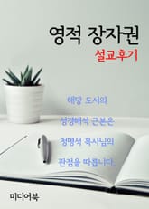 설교후기 - 영적 장자권 표지 이미지