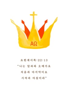 요한 계시록 (교육성경)