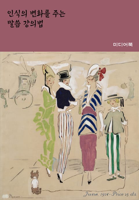 인식의 변화를 주는 말씀 강의법 (서울교육방송 교육칼럼) 표지 이미지