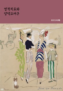 영적치료와 양약고어구 (서울교육방송 교육칼럼)