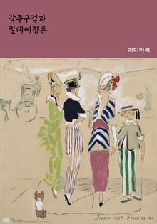 각주구검과 절대예정론 (성경 가이드북)