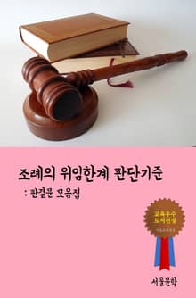 조례의 위임한계 판단기준 (판결문 모음집)