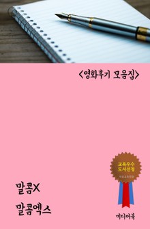 말콤X(말콤엑스) 영화후기 모음집