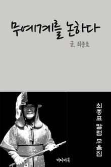 무예계를 논하다