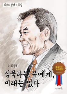 침묵하는 무예계, 미래는 없다.