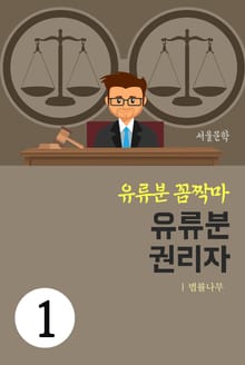 유류분 꼼짝마 1. 유류분 권리자