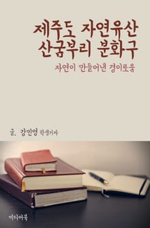 제주도 자연유산, 산굼부리 분화구 (자연이 만들어낸 경이로움)