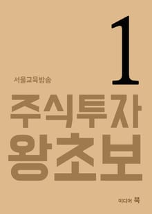 주식투자 왕초보 (1)