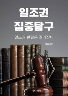 일조권 집중탐구