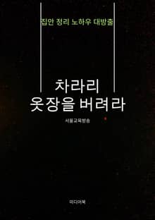 차라리 옷장을 버려라