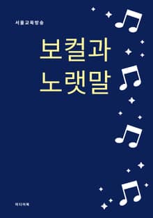 보컬과 노랫말