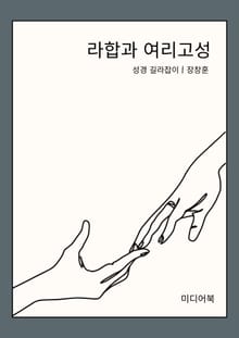 라합과 여리고성