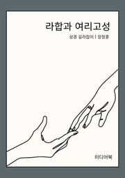 라합과 여리고성