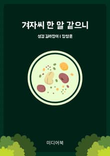 겨자씨 한 알 같으니