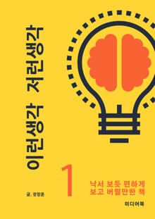 이런생각 저런생각 1