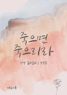 죽으면 죽으리라