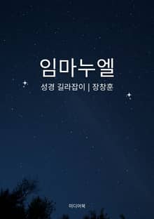 임마누엘