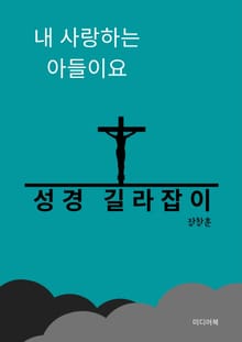 내 사랑하는 아들이요