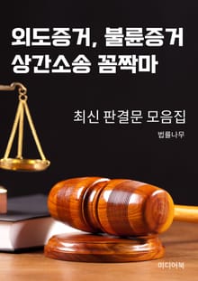 외도증거, 불륜증거, 상간소송 꼼짝마