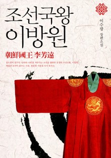조선국왕 이방원